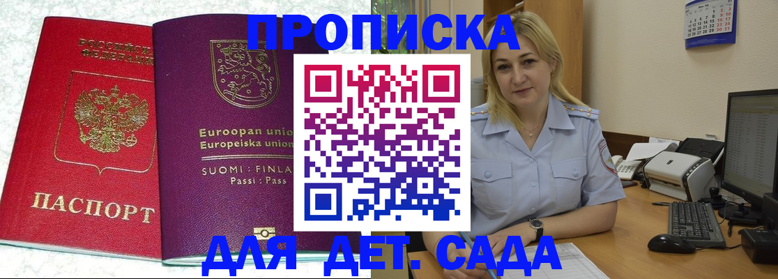 прописка для работы в Ейске