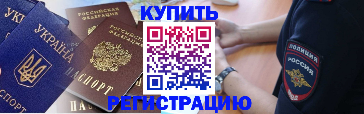 временная регистрация поиск в Ейске