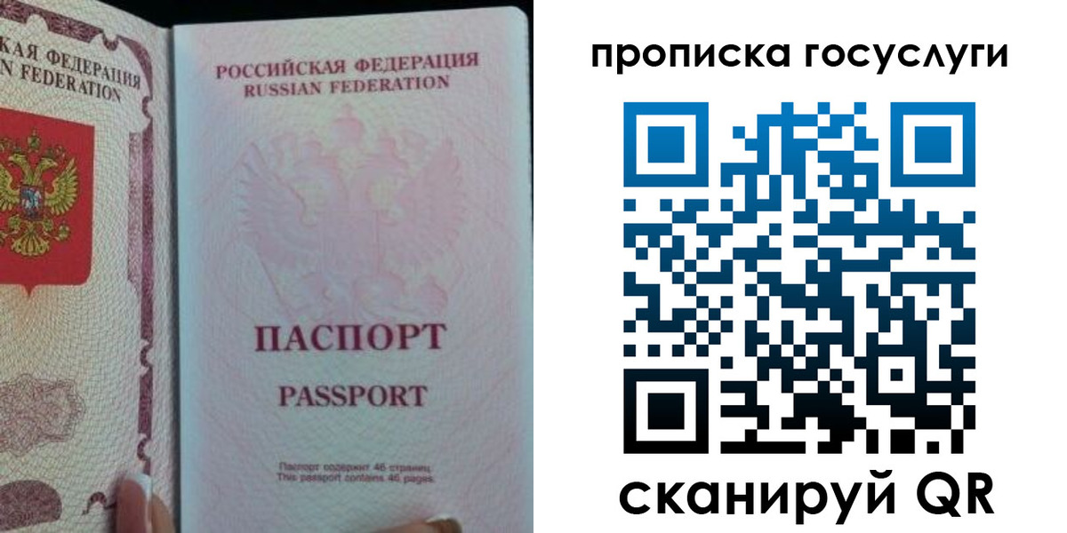 прописка 2025 в Ейске