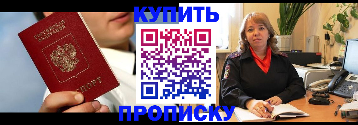 временная регистрация 2025 в Ейске
