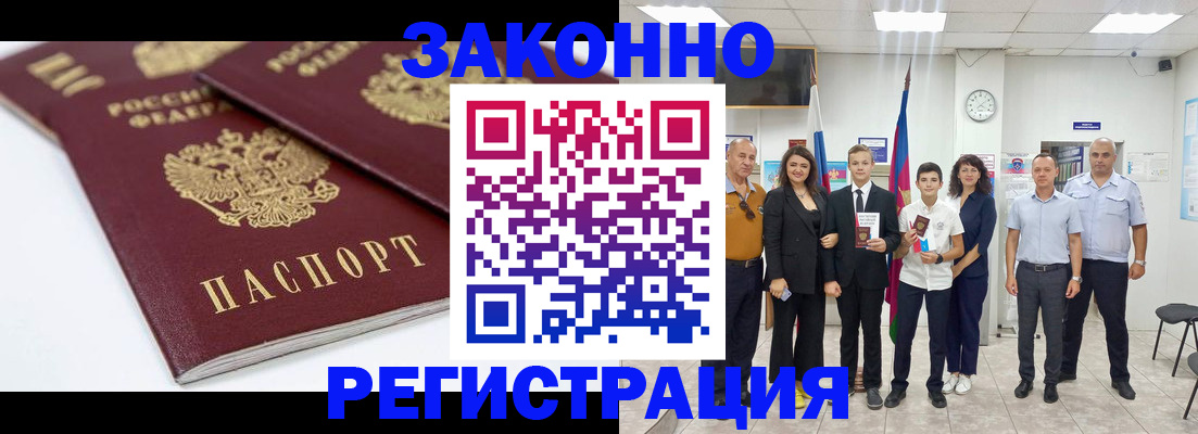 временная регистрация для всех в Ейске