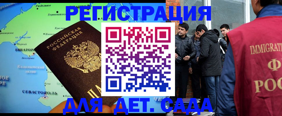 прописка ребенка в Ейске