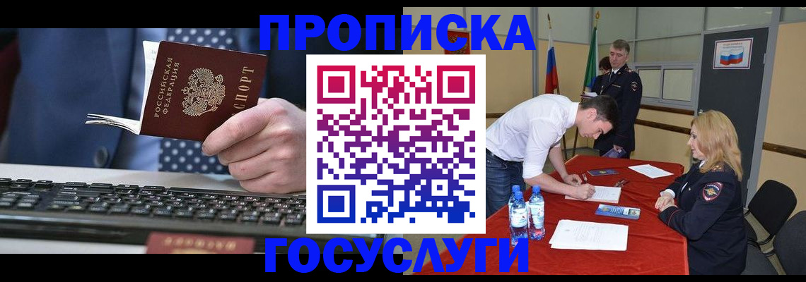 где прописаться в Ейске