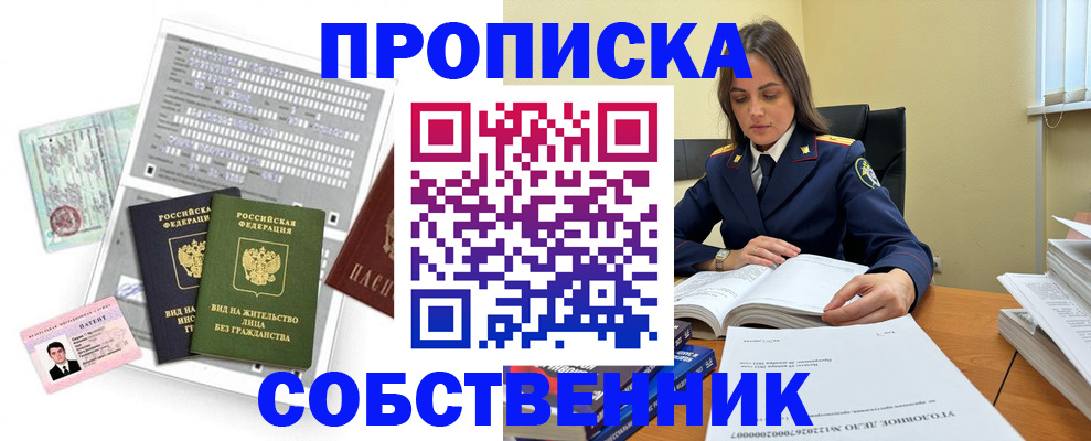 прописка ребенка в Ейске
