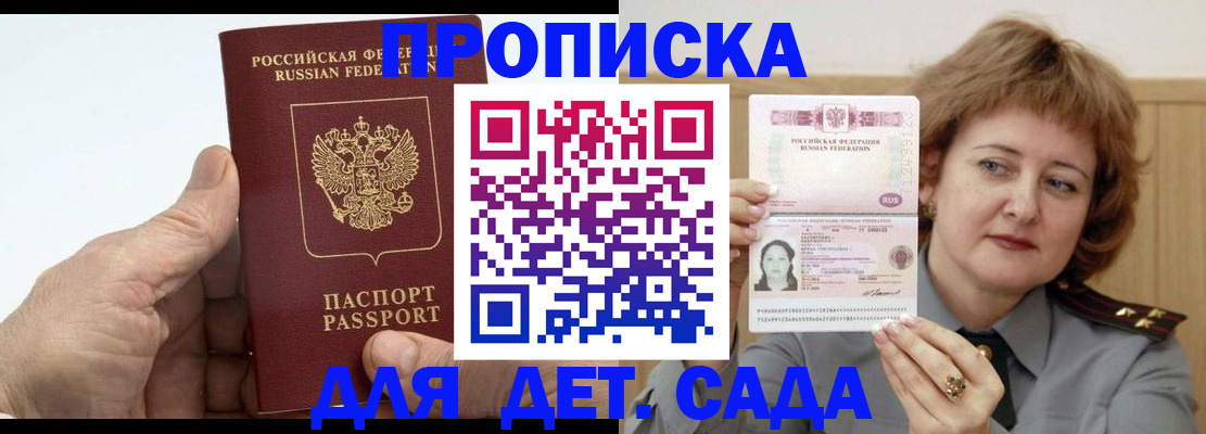 прописка гарантия в Ейске