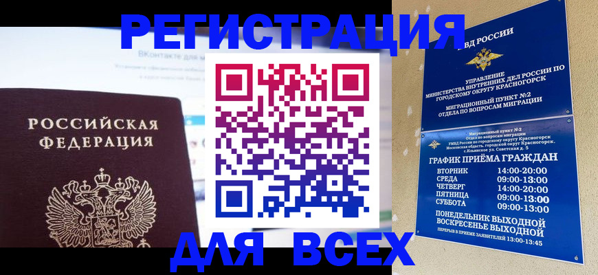 временная регистрация недорого в Ейске