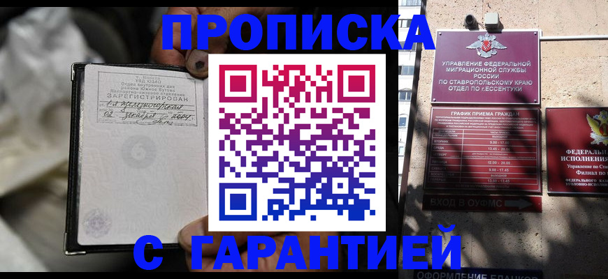 прописка паспорт в Ейске