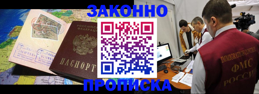 купить прописку в Ейске