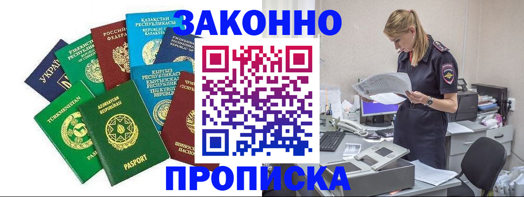временная регистрация недорого в Ейске