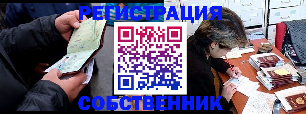 временная регистрация поиск в Ейске